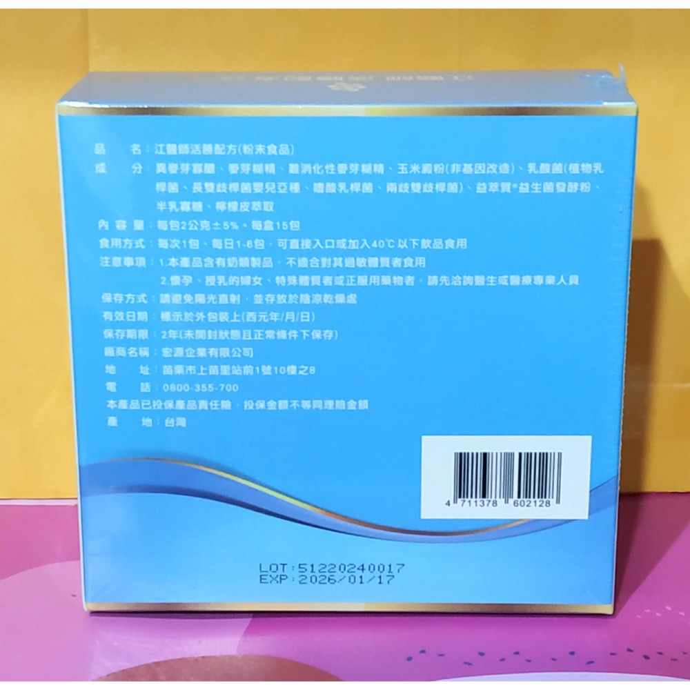 江醫師 活勝配方2公克一包，15包ㄧ盒-細節圖2