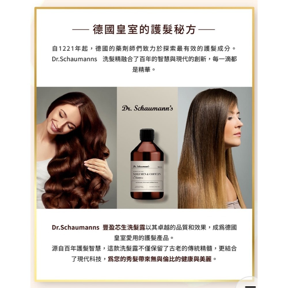 德國紹曼博士正宗咖啡因豐盈芯生洗髮露500ml-細節圖2