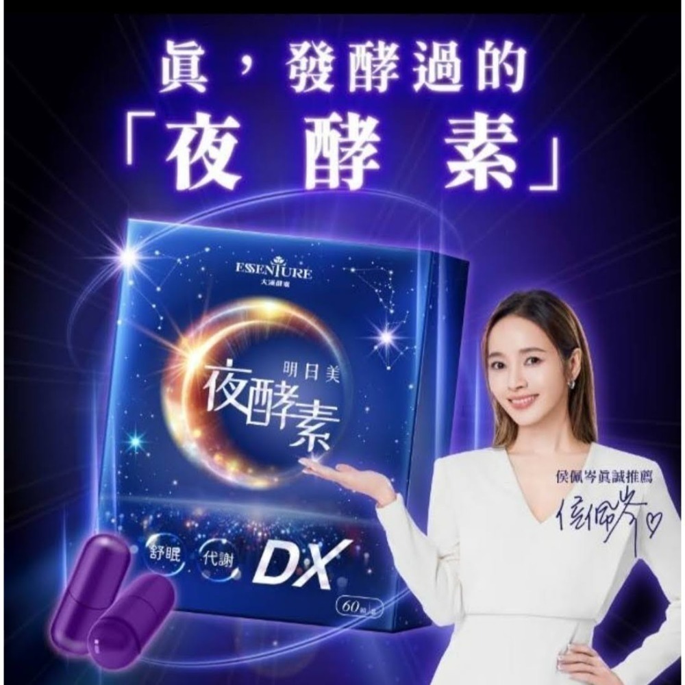 大漢酵素 明日美夜酵素DX膠囊60顆/盒10顆/包🌺(侯佩岑代言 舒眠 美妍 提升代謝 獨家專利）-細節圖3