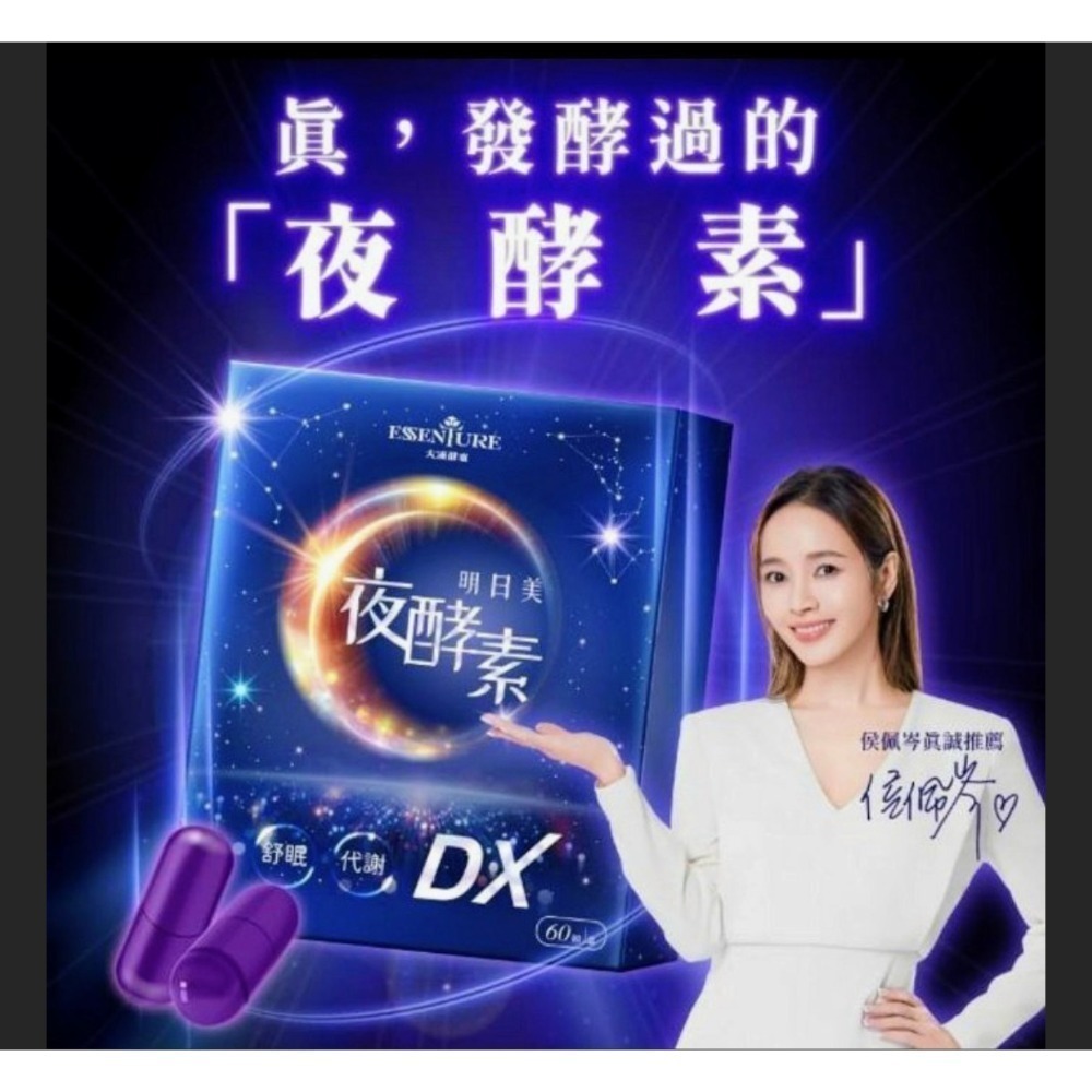 明日美夜酵素60顆/盒