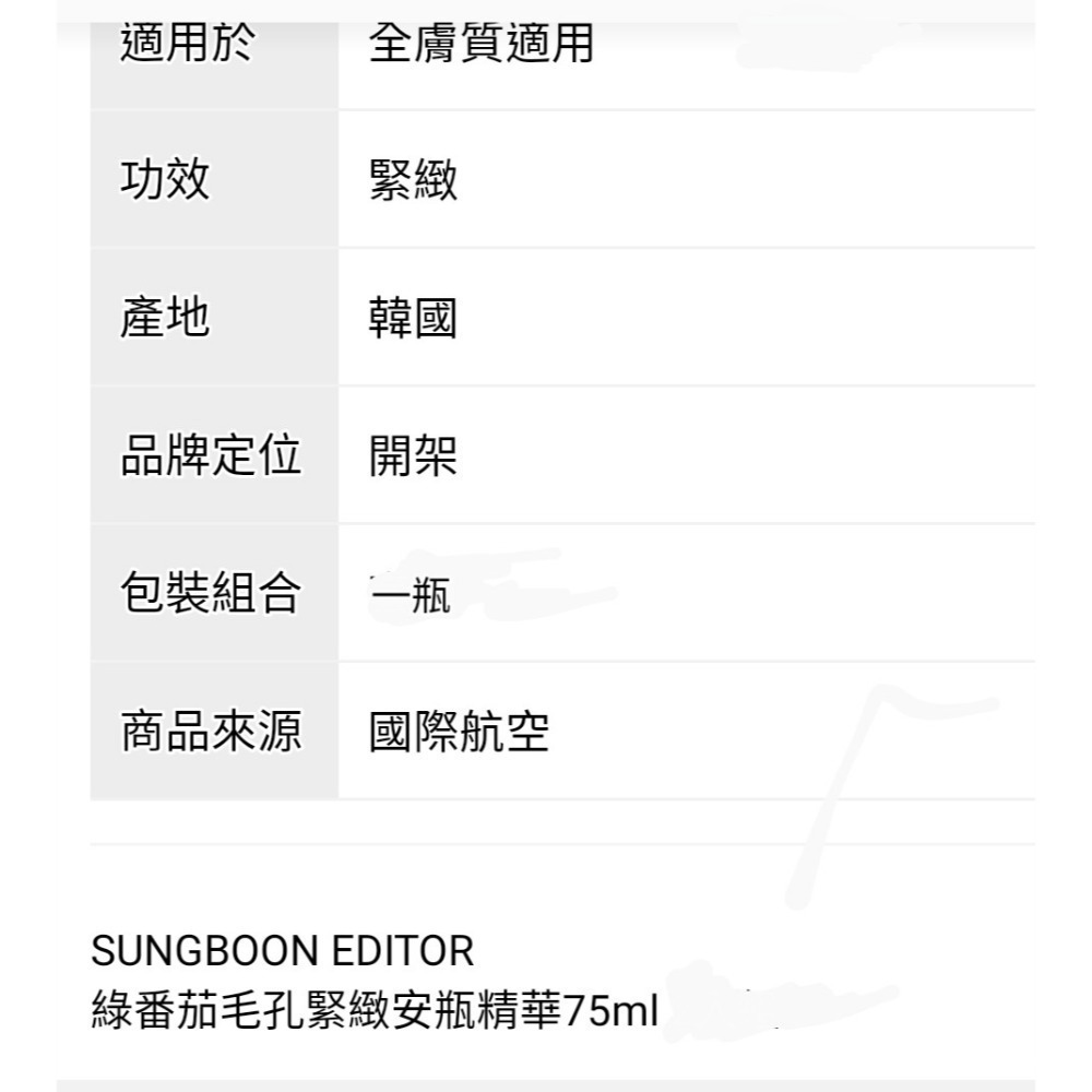 SUNGBOON EDITOR 綠番茄緊緻毛孔安瓶75ml加大版精華液-細節圖3