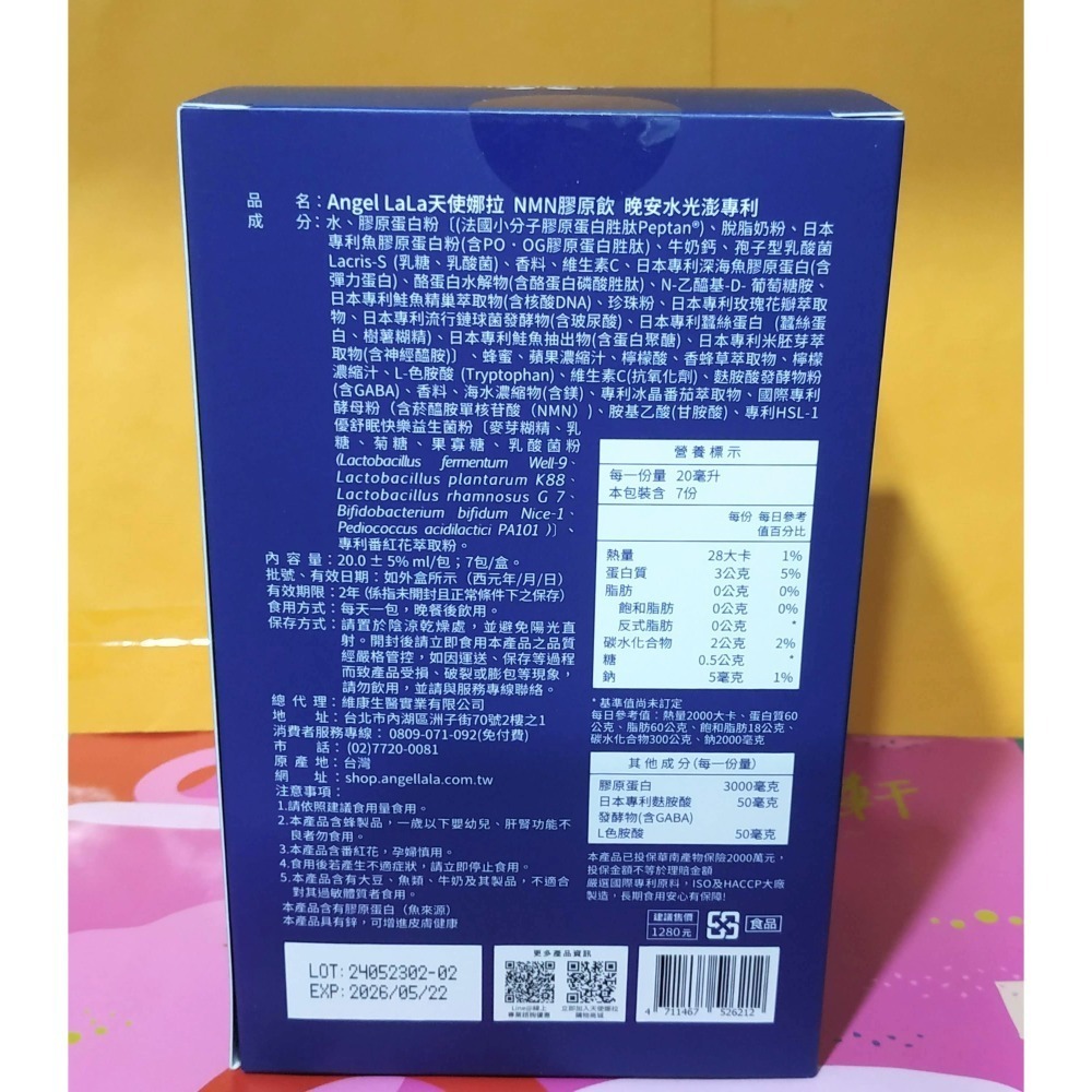 🌺賴雅妍代言 天使娜拉EXSUPER 晚安水光專利NMN膠原飲20ml/7入🌺極致賦活燕窩胜肽膠原飲30ml-細節圖2