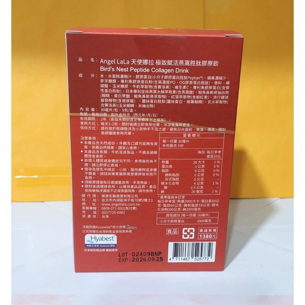 🌺賴雅妍代言 天使娜拉EXSUPER 晚安水光專利NMN膠原飲20ml/7入🌺極致賦活燕窩胜肽膠原飲30ml-細節圖4