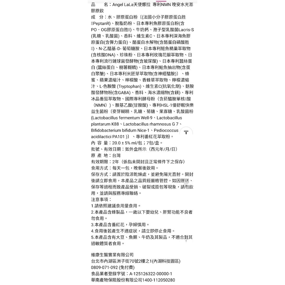 🌺賴雅妍代言 天使娜拉EXSUPER 晚安水光專利NMN膠原飲20ml/7入🌺極致賦活燕窩胜肽膠原飲30ml-細節圖6