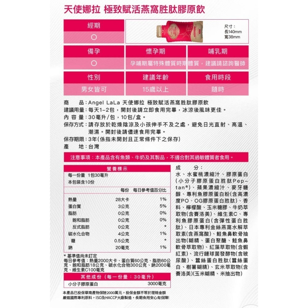 🌺賴雅妍代言 天使娜拉EXSUPER 晚安水光專利NMN膠原飲20ml/7入🌺極致賦活燕窩胜肽膠原飲30ml-細節圖7