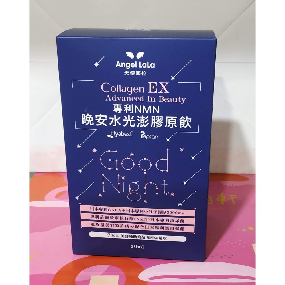 晚安水光膠原飲