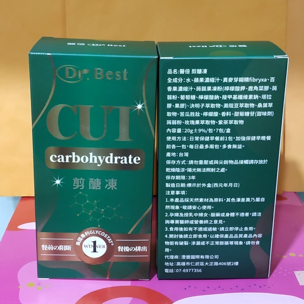 『醫倍』美國專利標靶型苦瓜胜肽超淨化剪醣 凍20g/包,7包/-細節圖2