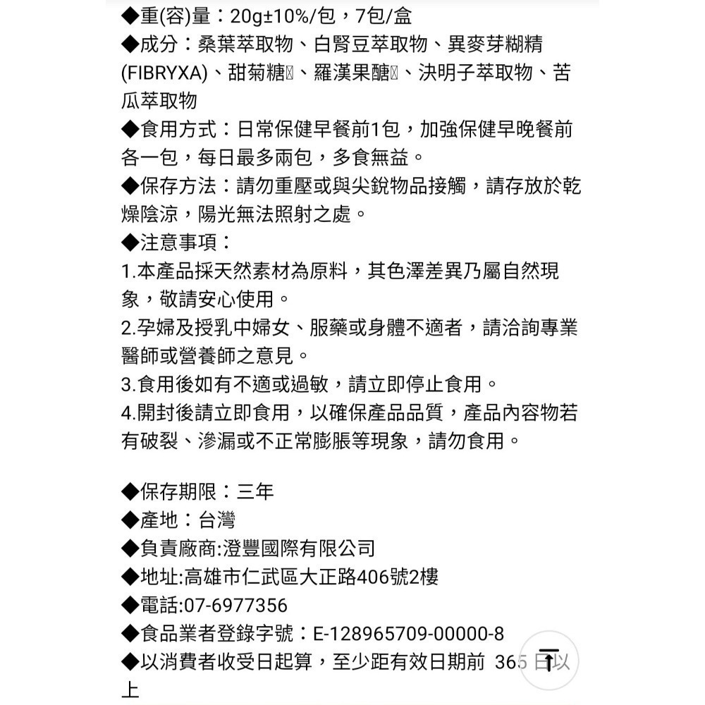 『醫倍』美國專利標靶型苦瓜胜肽超淨化剪醣 凍20g/包,7包/-細節圖4