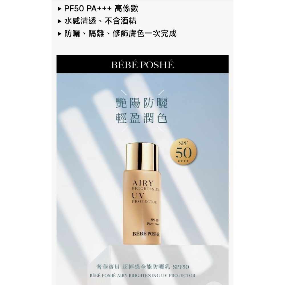奢華寶貝 超輕感全能防曬乳 SPF50 + PA+++48ml🌟奢華寶貝仙女棒（天然岫玉滾輪輔助臉部保養品吸收）l-細節圖2