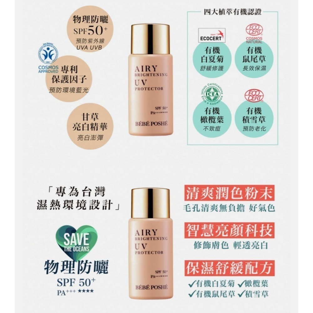 奢華寶貝 超輕感全能防曬乳 SPF50 + PA+++48ml🌟奢華寶貝仙女棒（天然岫玉滾輪輔助臉部保養品吸收）l-細節圖3