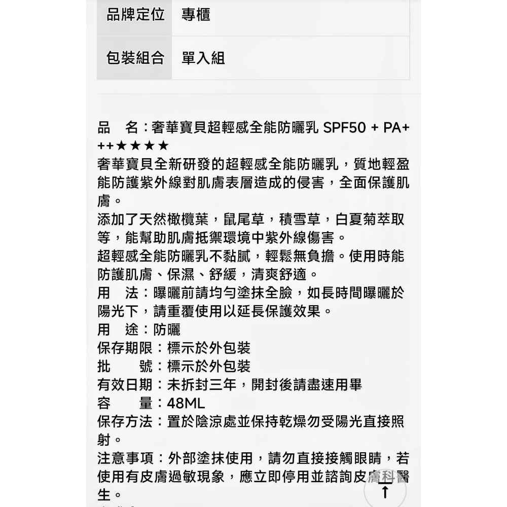 奢華寶貝 超輕感全能防曬乳 SPF50 + PA+++48ml🌟奢華寶貝仙女棒（天然岫玉滾輪輔助臉部保養品吸收）l-細節圖4