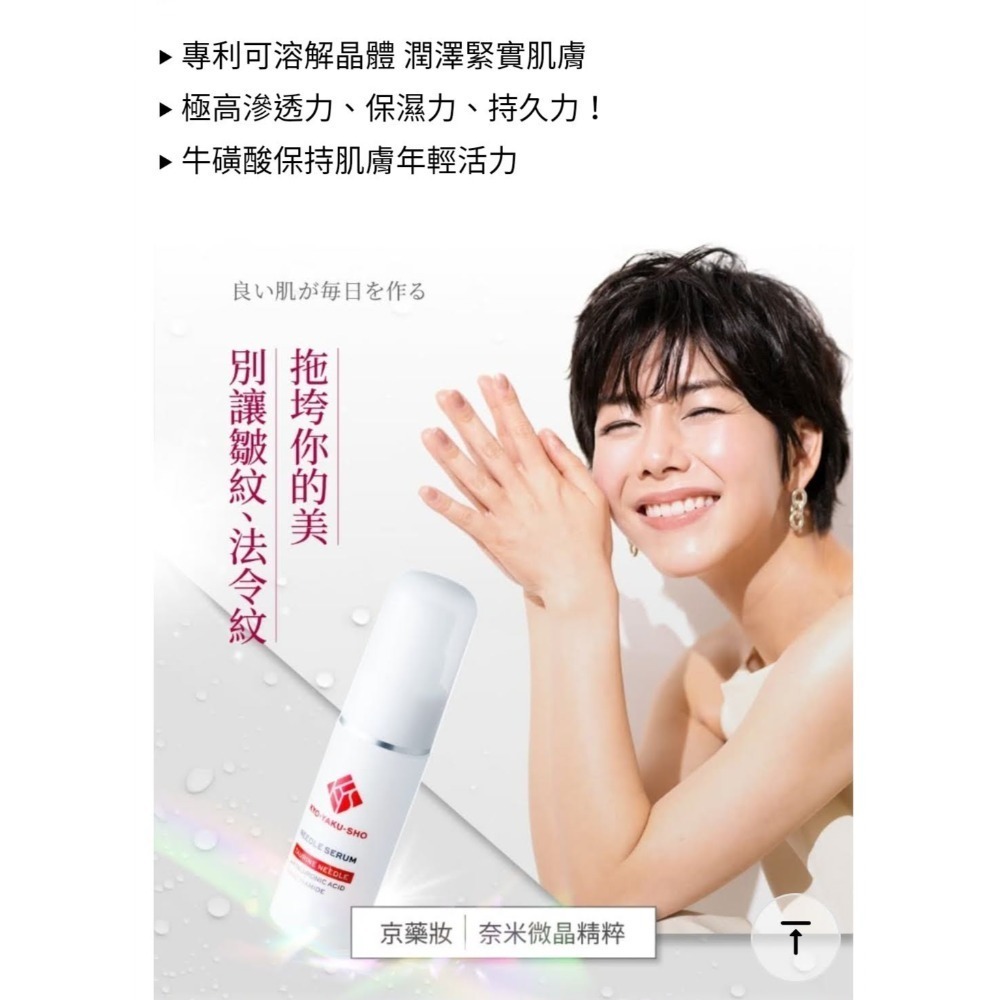 日本京藥妝奈米微晶抗老精粹-菲常神效/京藥妝奈米微晶精粹30ml-細節圖2
