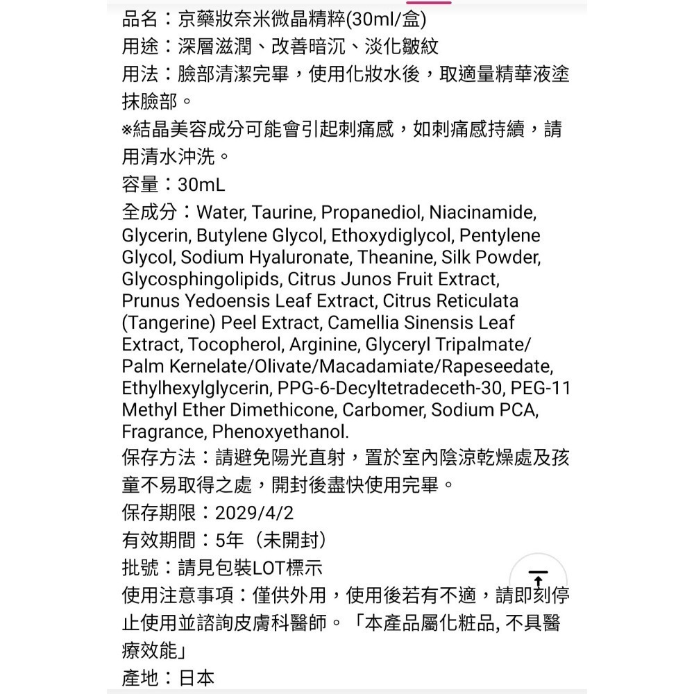 日本京藥妝奈米微晶抗老精粹-菲常神效/京藥妝奈米微晶精粹30ml-細節圖3
