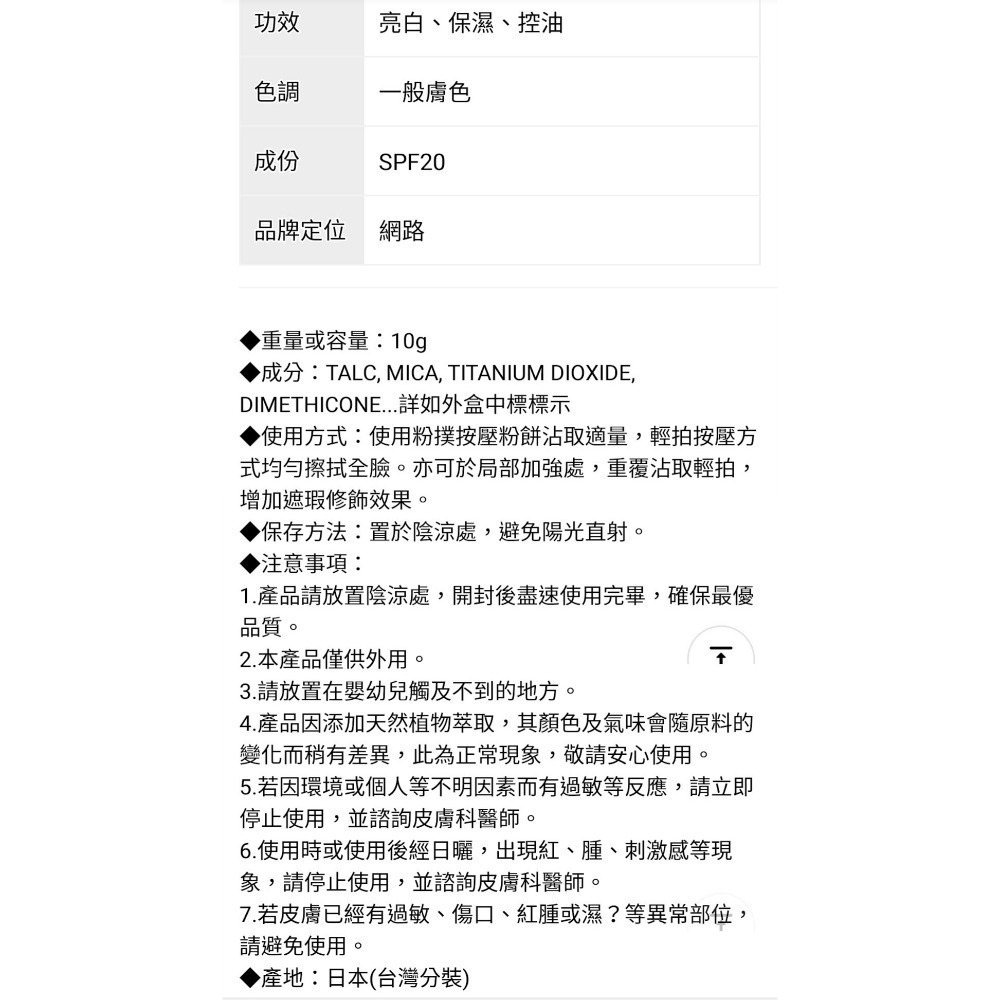 日本米之姬自然粧感潤澤粉餅10g-細節圖3