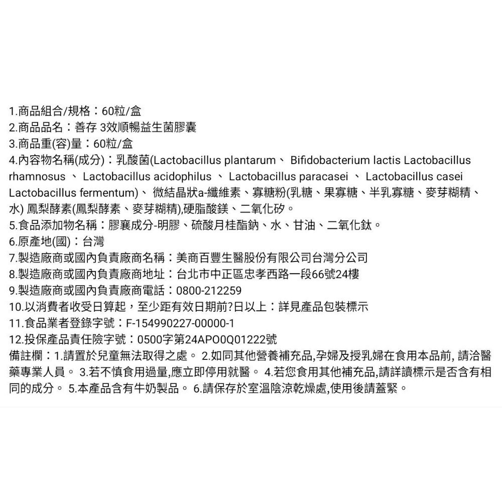 善存 3效順暢益生菌膠囊60顆/盒🌙善存 舒眠益生菌膠囊(30粒/盒)-細節圖2