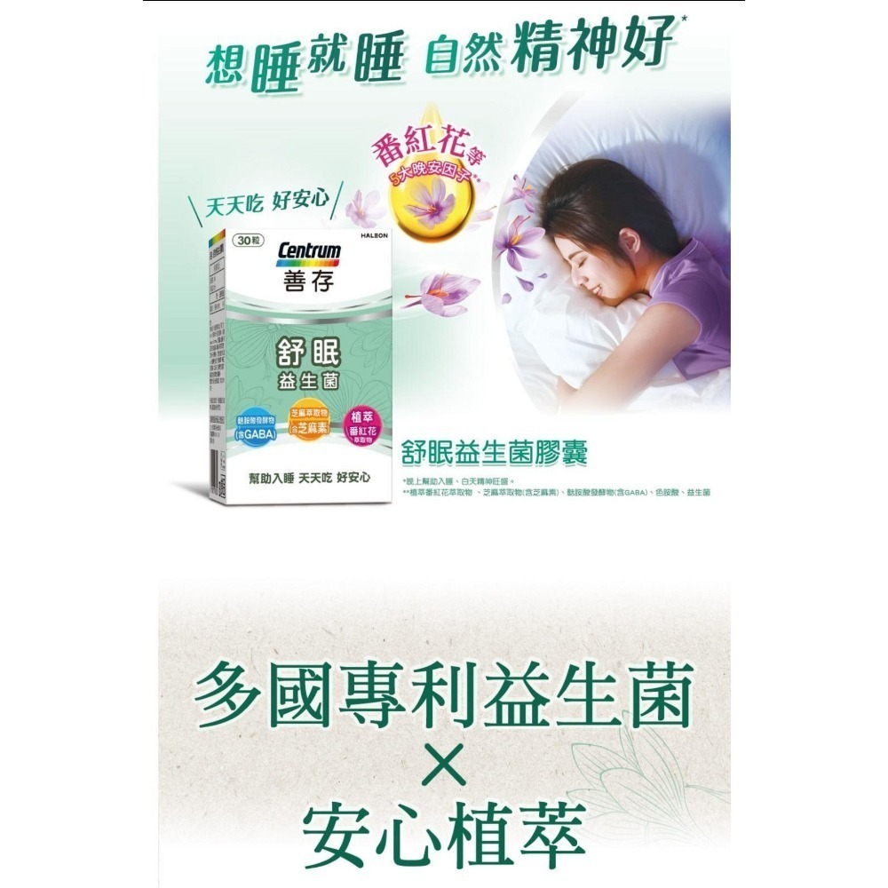 善存 3效順暢益生菌膠囊60顆/盒🌙善存 舒眠益生菌膠囊(30粒/盒)-細節圖4