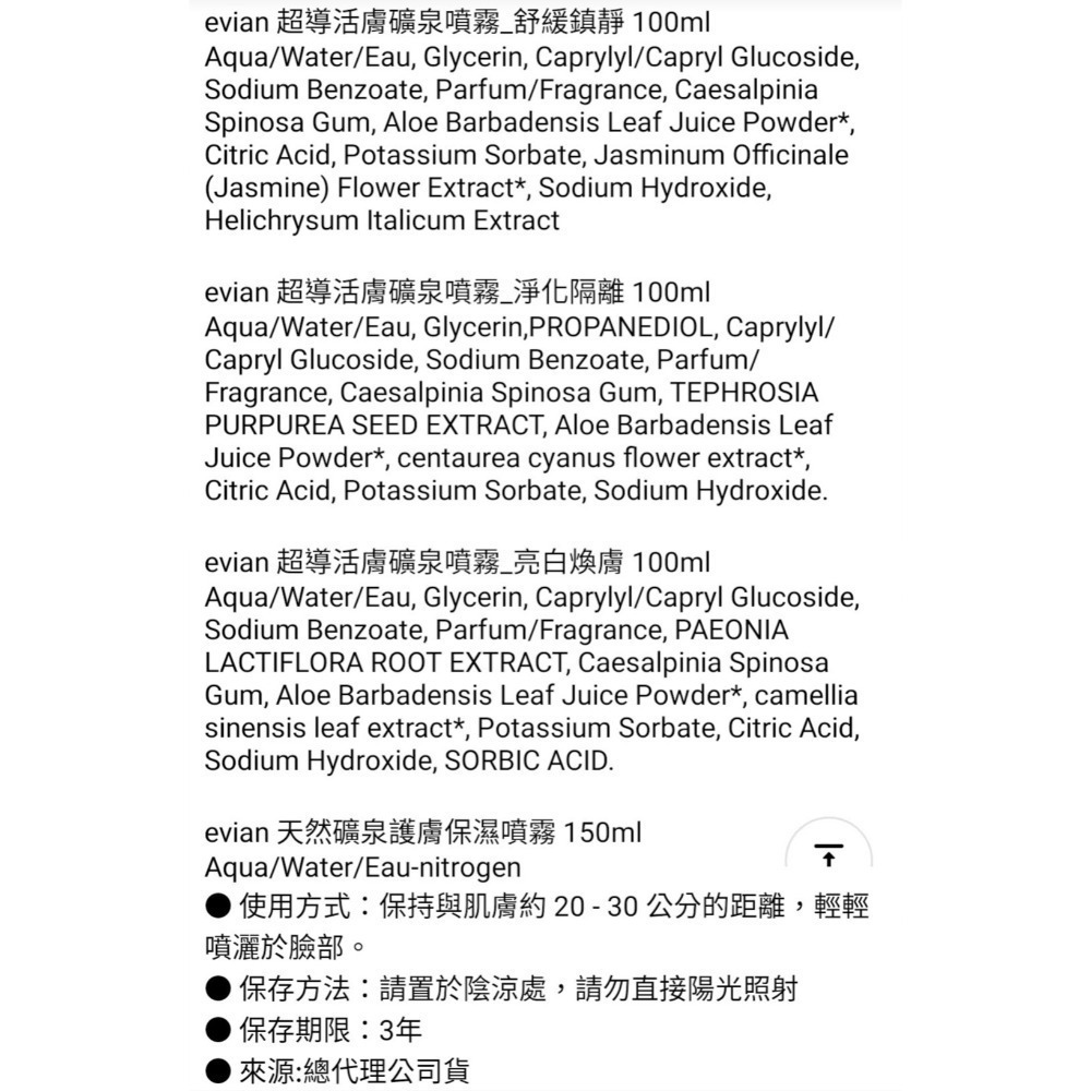 法國EVIAN 超導活膚礦泉噴霧 『淨化隔離、亮白煥膚、舒緩鎮靜100ml』/天然礦泉護膚保濕效果噴霧150ml-細節圖4