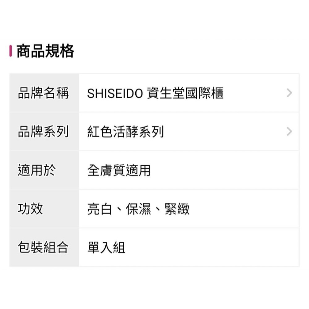 SㄉHISEIDO 資生堂國際櫃 紅色活酵超導奇蹟露 145mL(奇蹟露/化妝水/精華水/保濕)-細節圖4