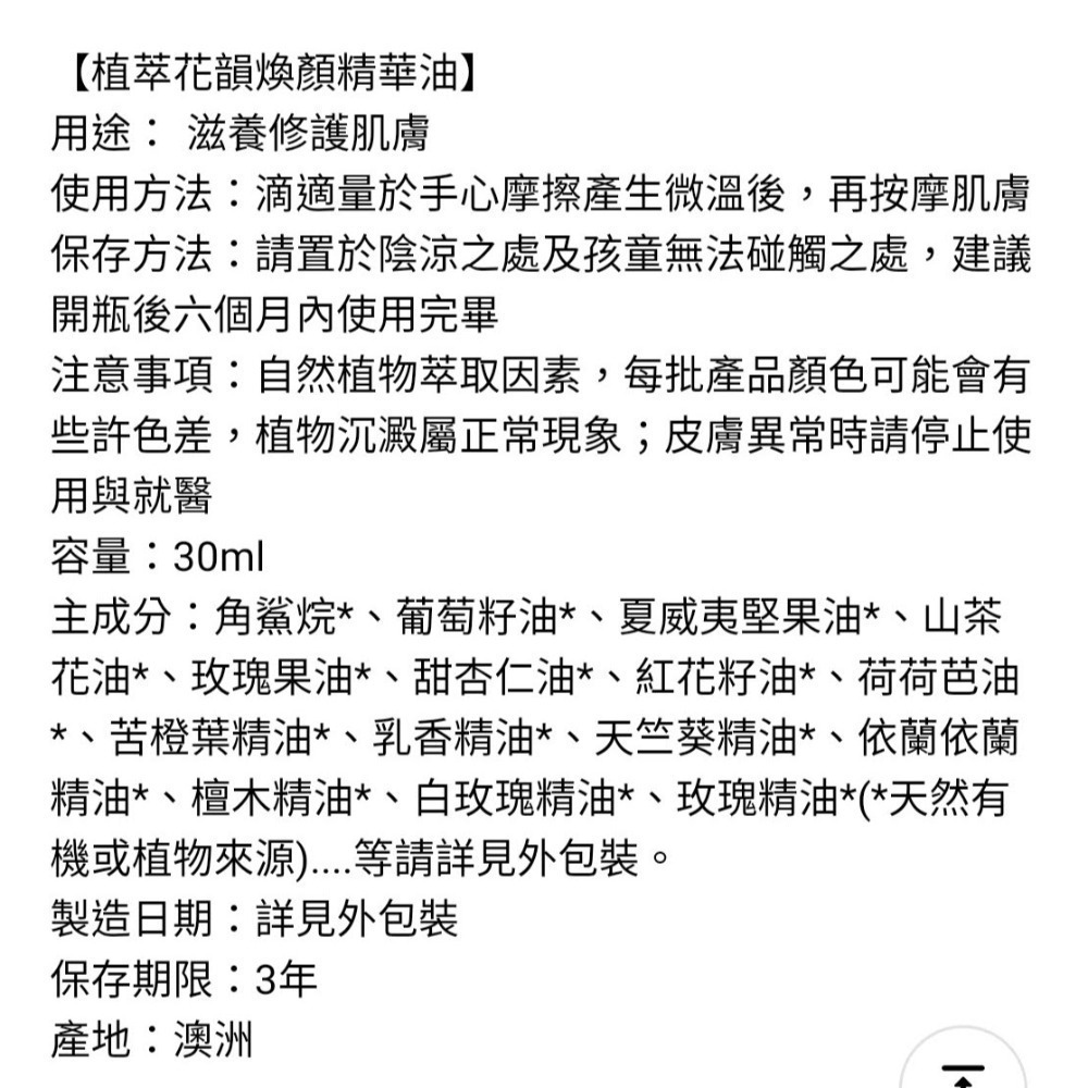 植享家Bonnie House【植享家監製- 冰川皓月喚顏臉部按摩器】💗乳香回春抗皺御膚精華油30ml-細節圖5