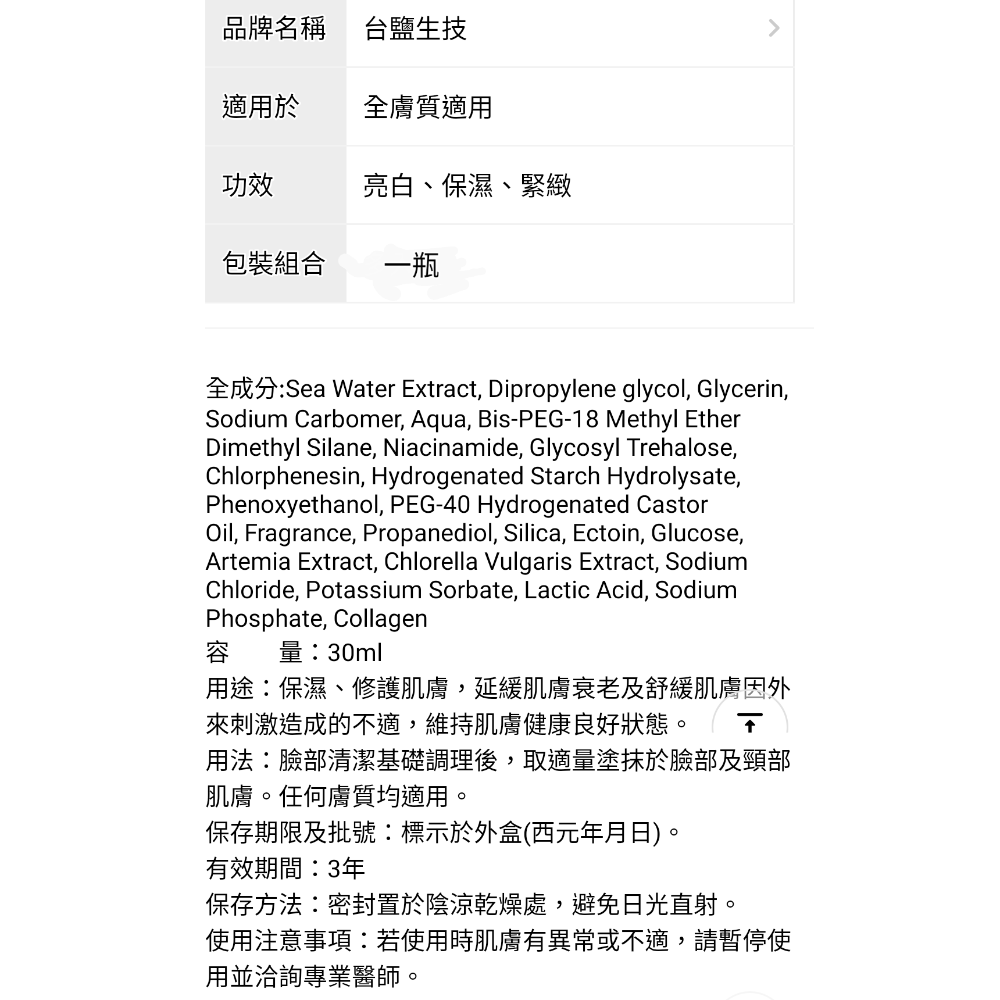 台鹽生技 2025首款 純膠原蛋白修復膏/沁潤活膚霜30ml-細節圖2