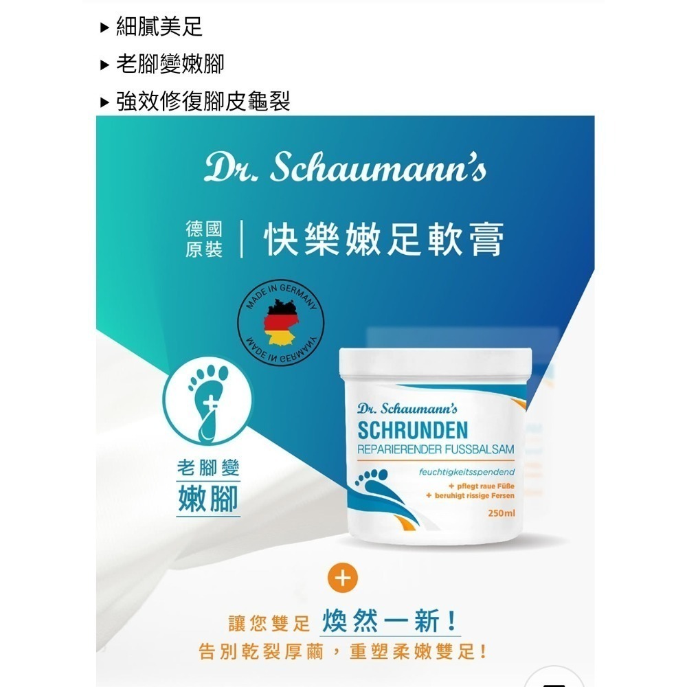 德國原裝Dr.Schaumann’s厚繭嫩足拋光霜250ml-細節圖2