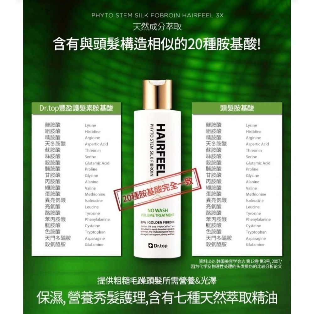 韓國10秒豐盈蛋白質炸彈免沖洗護髮素190 ml-細節圖2