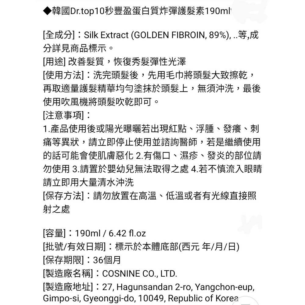 韓國10秒豐盈蛋白質炸彈免沖洗護髮素190 ml-細節圖3