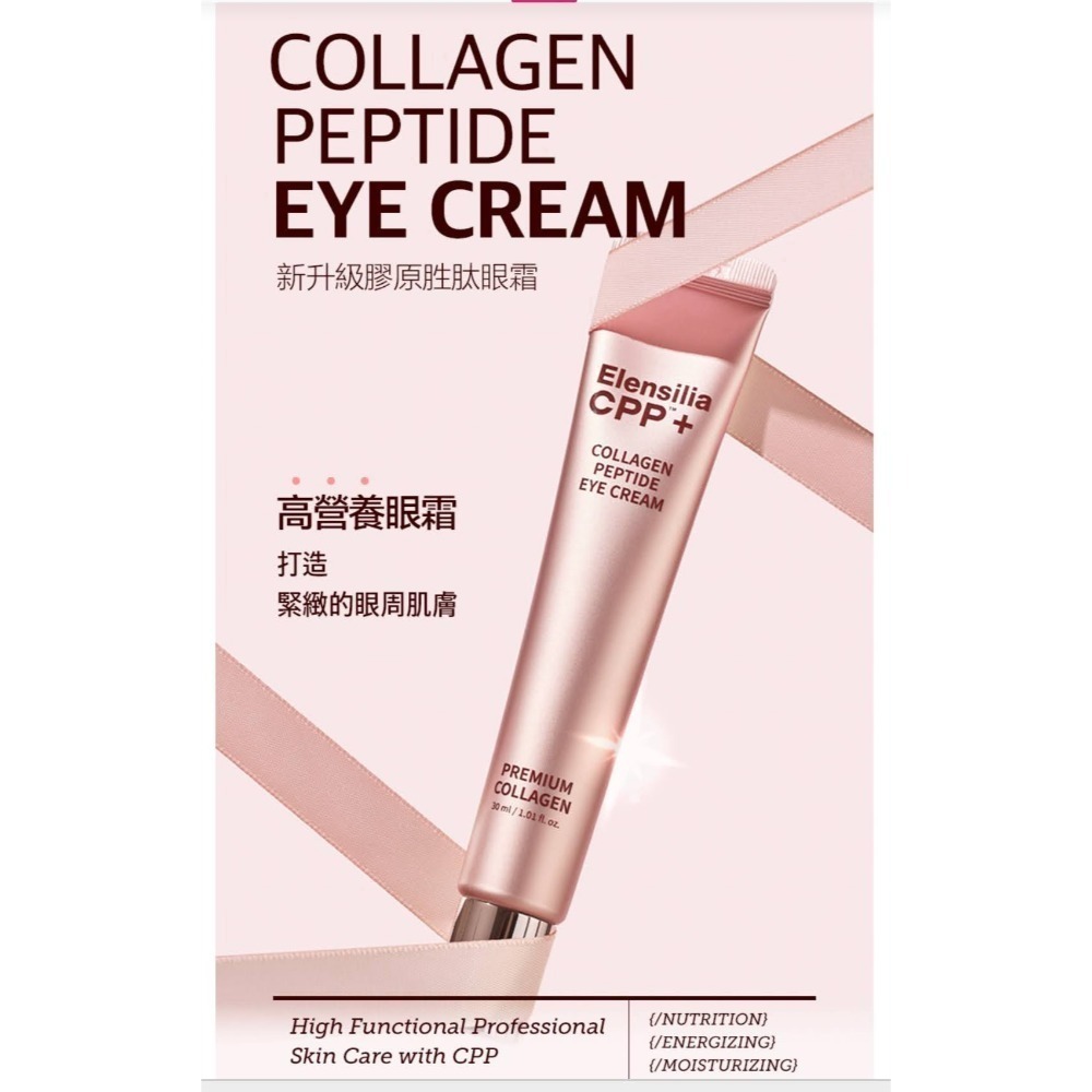 韓國ELENSILIA新升級膠原胜肽緊緻眼霜30ml-細節圖2