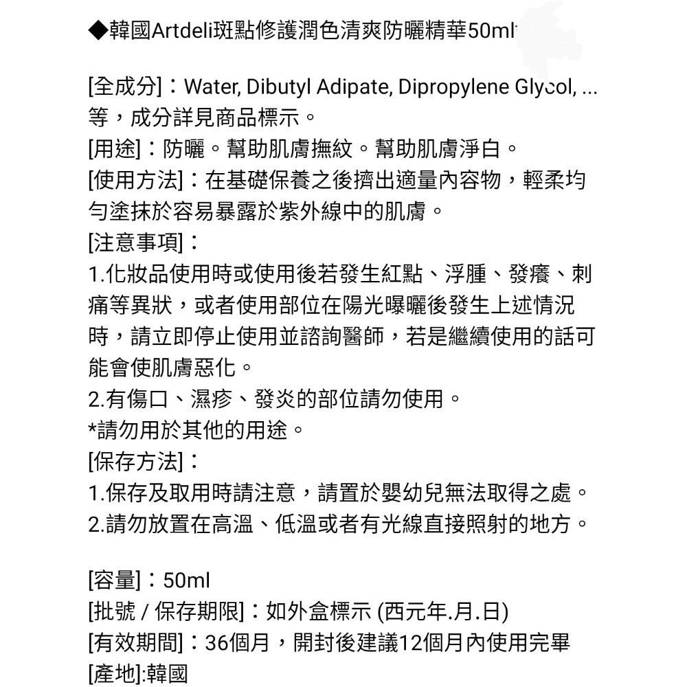 韓國Artdeli SPF50++++ 零油防曬美顏霜50ml/ Artdeli 斑點修護潤色防曬霜-細節圖4
