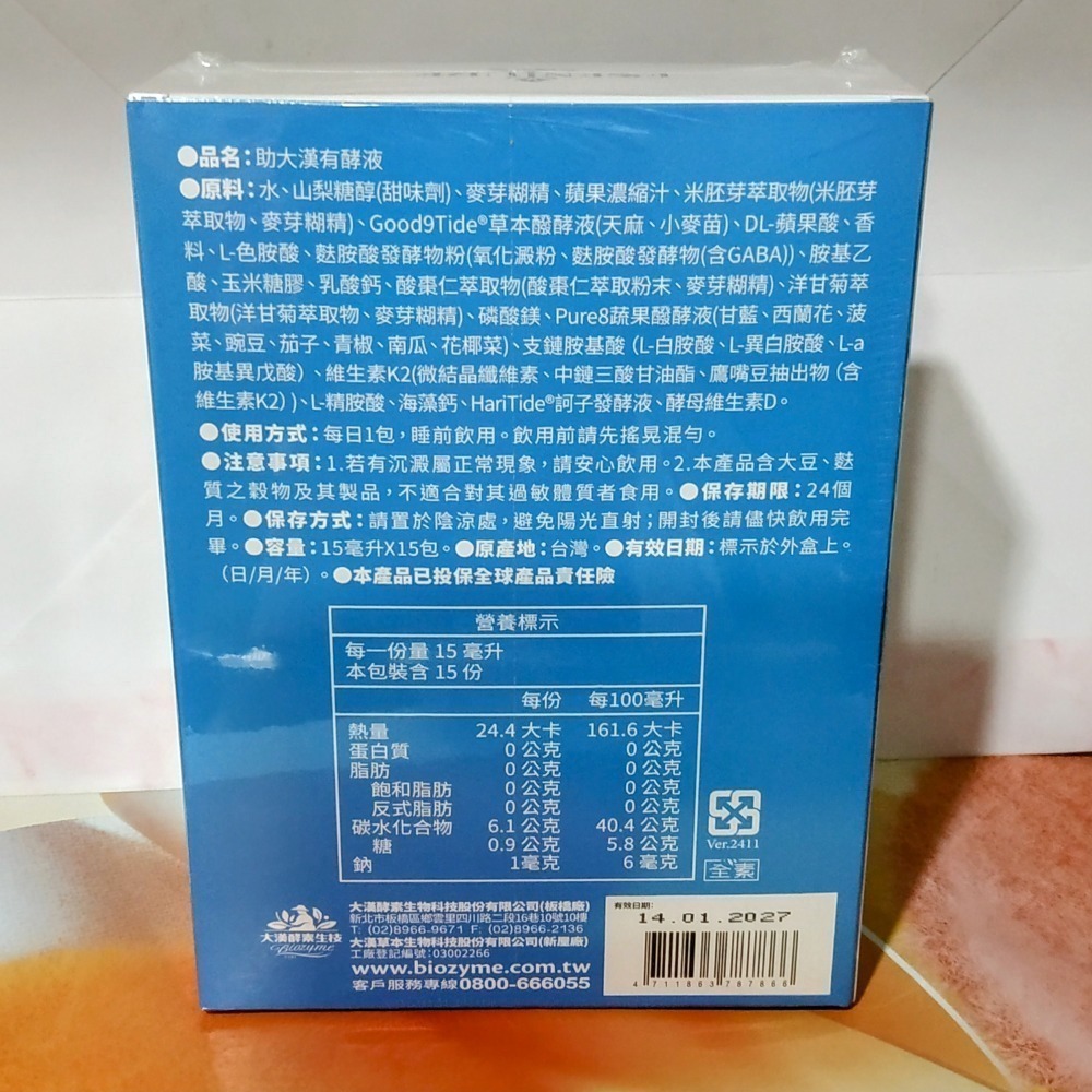 大漢酵素 助大漢有酵液15mlx15包/盒(成長配方 蔬果酵素 鈣 鎂 )-細節圖2