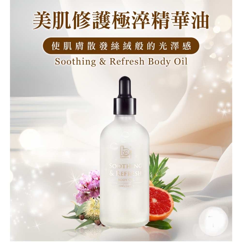 Bonnie House 植享家 舒撫累深層活力霜50ml、美肌修護極淬精華油100ml、 舒撫累沒藥疏通膏30ml-細節圖2