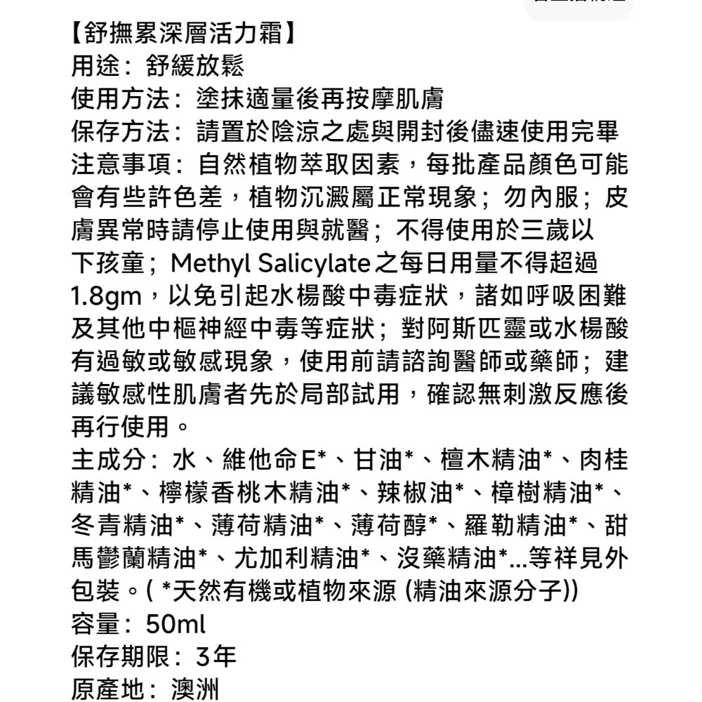 Bonnie House 植享家 舒撫累深層活力霜50ml、美肌修護極淬精華油100ml、 舒撫累沒藥疏通膏30ml-細節圖3