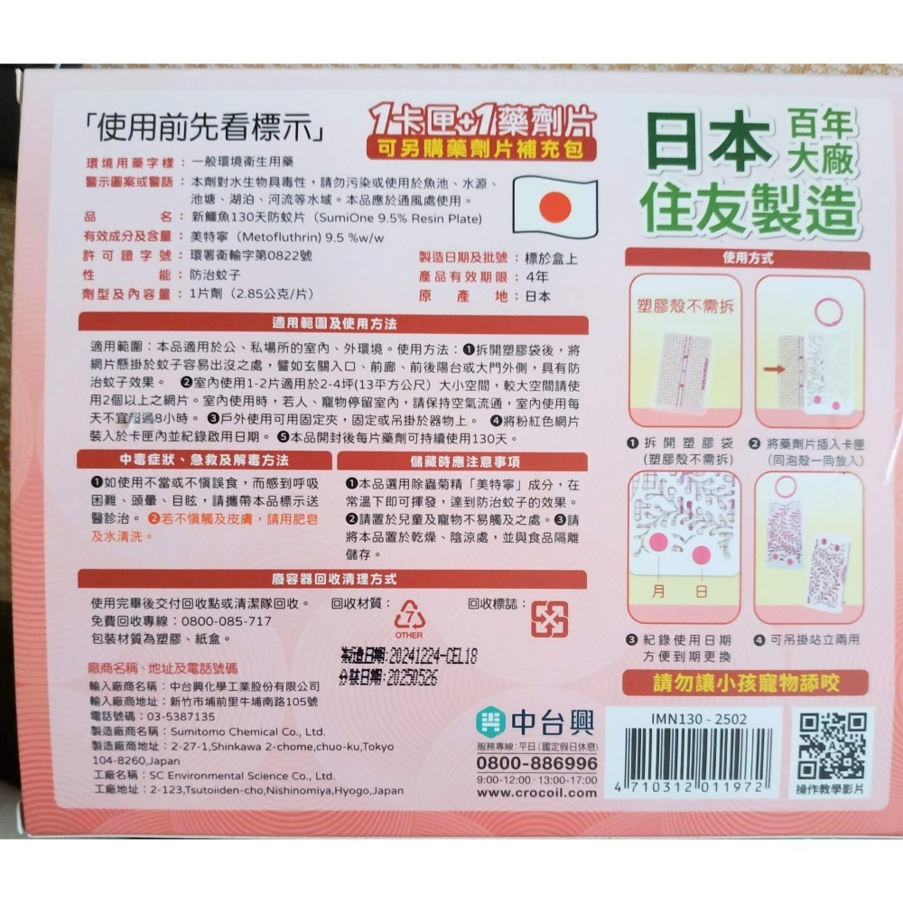 鱷魚牌日本製130天長效防蚊片全新升級款[1卡匣+1藥劑片]-細節圖6