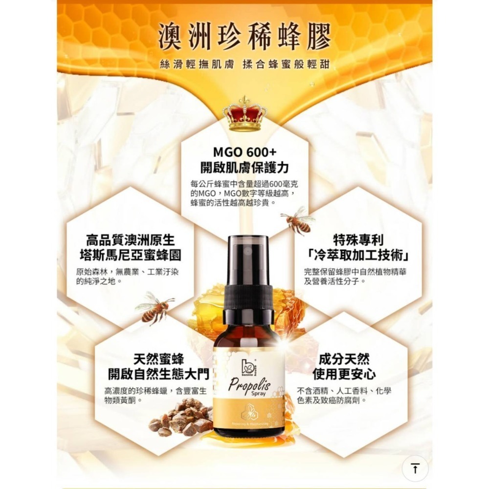 Bonnie House 植享家 蜂膠草本防護精華噴霧20ml-細節圖2