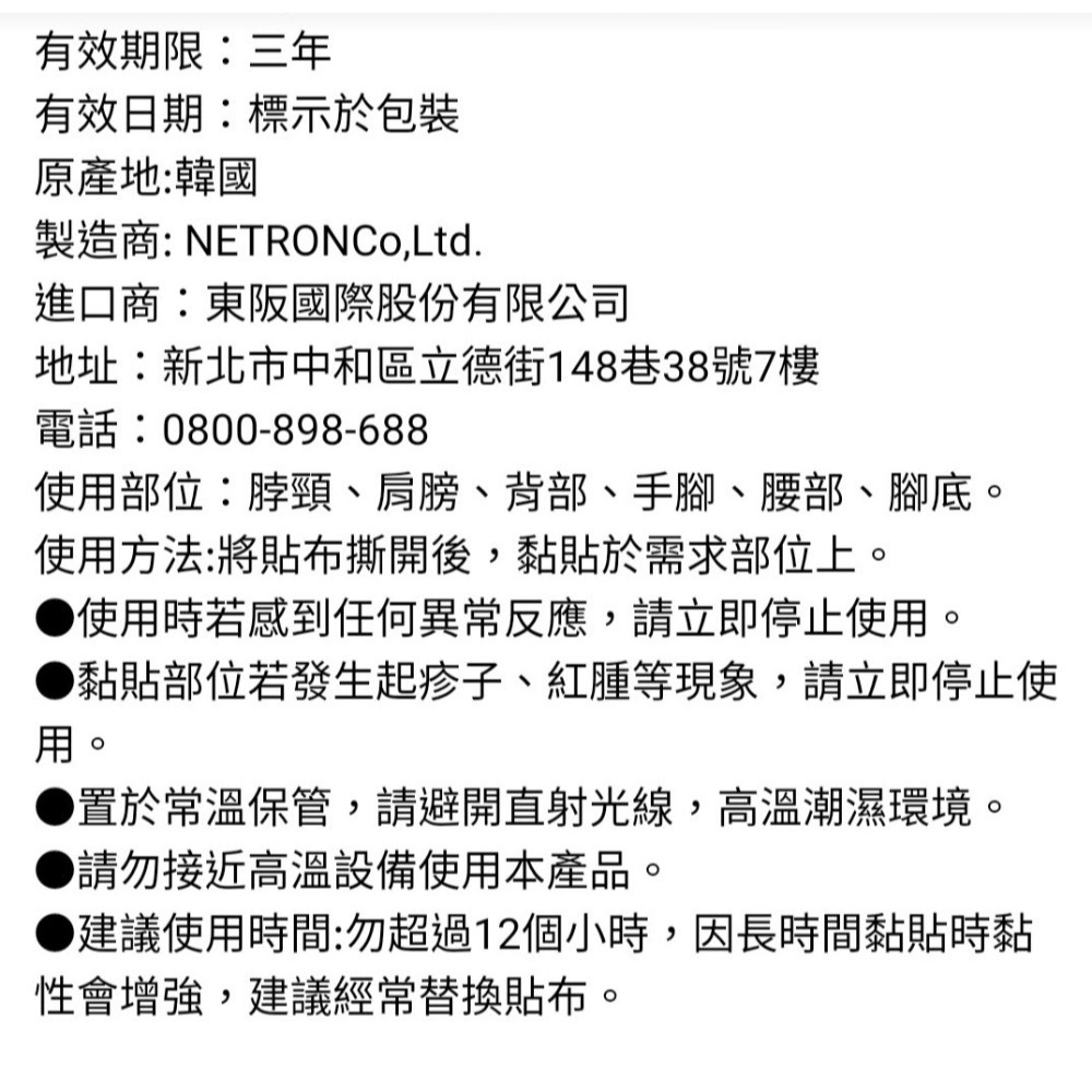 韓國原裝進口生物光波神奇貼/韓國萬能貼布-小片(8片/包)、大片(4片/包)-細節圖6