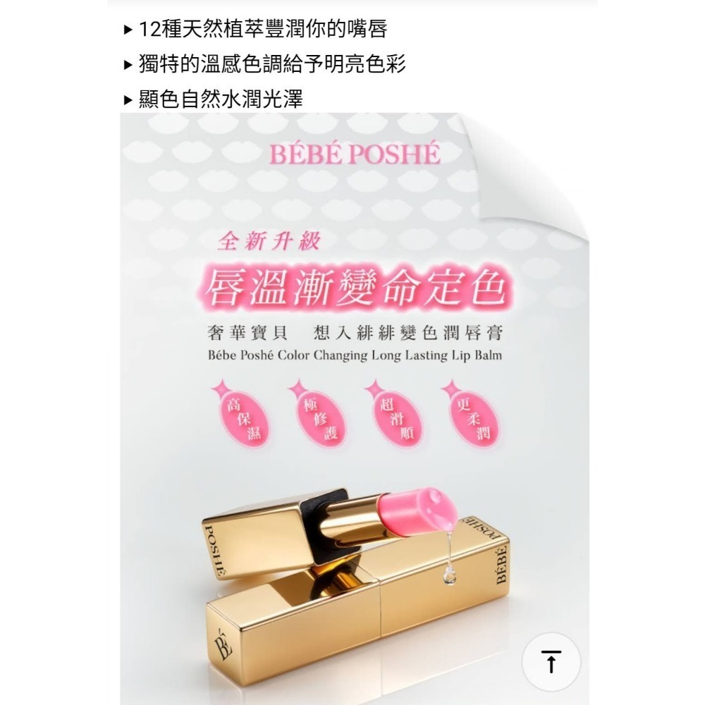 微風專櫃一抹澎潤粉嫩唇膏(新品上市）變色潤唇膏3.5g-細節圖2