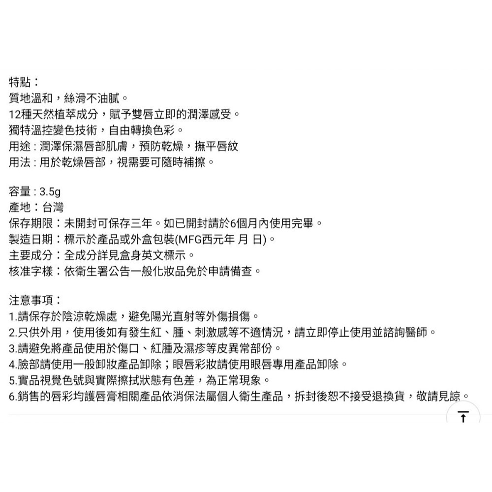 微風專櫃一抹澎潤粉嫩唇膏(新品上市）變色潤唇膏3.5g-細節圖4