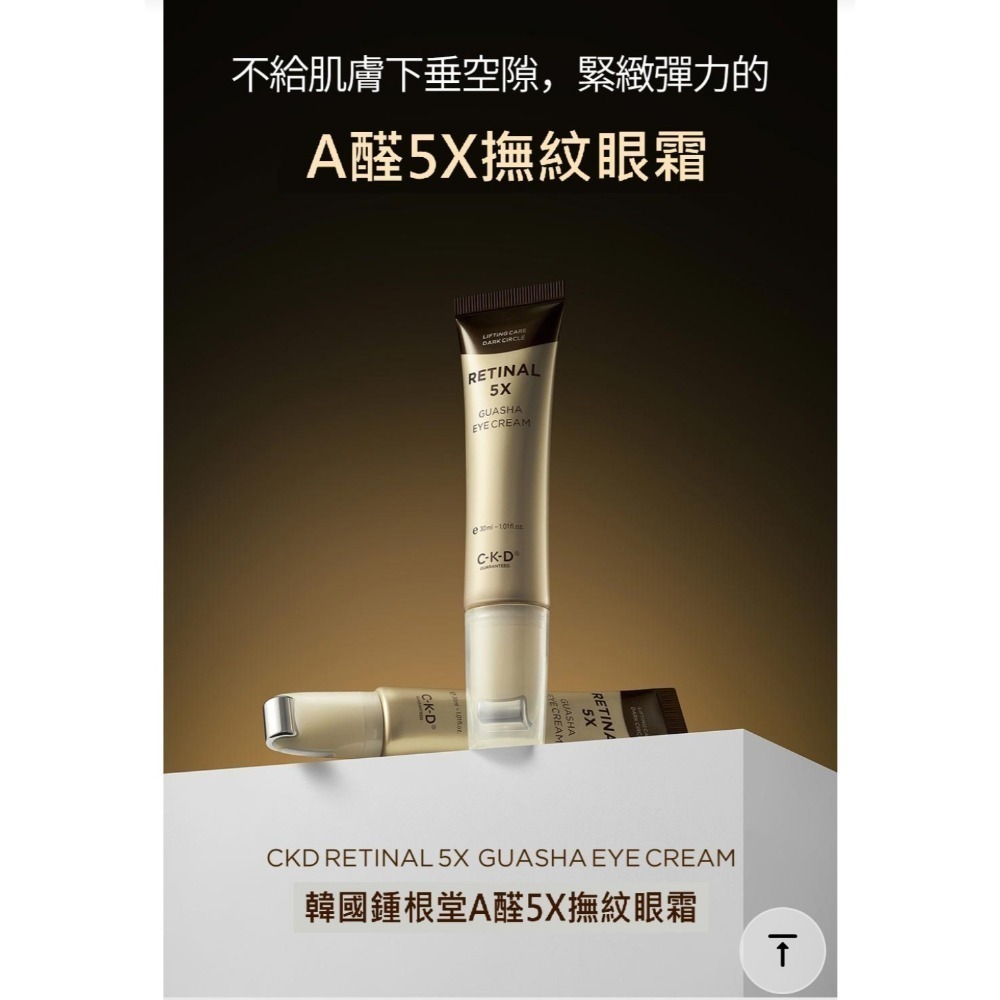 韓國鍾根堂高效A醛撫紋超導滾輪眼霜30ml（含316不鏽鋼滾輪按摩頭）/鍾根堂A醛5X撫紋眼霜30ml補充瓶-細節圖2