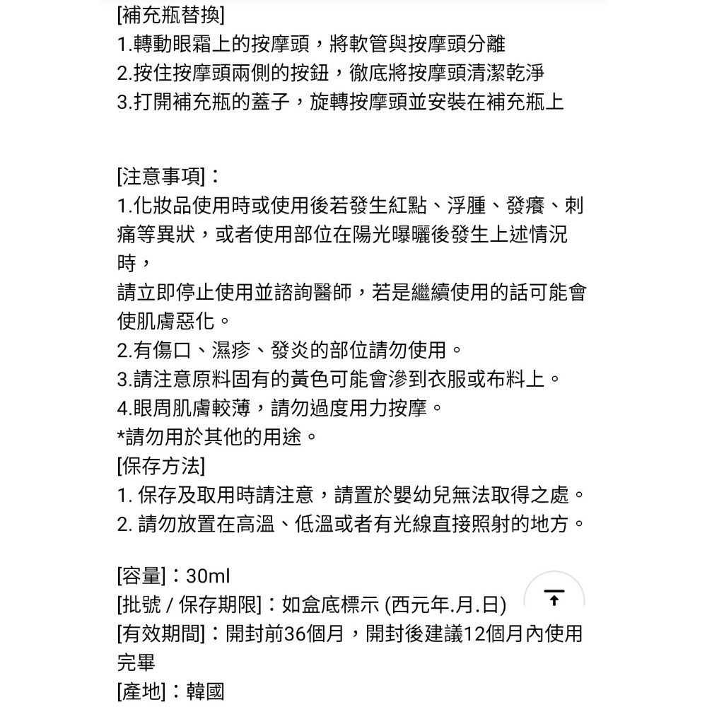 韓國鍾根堂高效A醛撫紋超導滾輪眼霜30ml（含316不鏽鋼滾輪按摩頭）/鍾根堂A醛5X撫紋眼霜30ml補充瓶-細節圖5