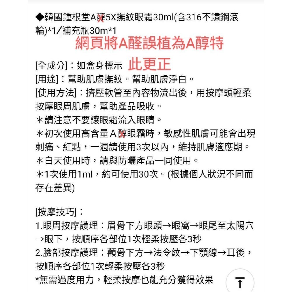 韓國鍾根堂高效A醛撫紋超導滾輪眼霜30ml（含316不鏽鋼滾輪按摩頭）/鍾根堂A醛5X撫紋眼霜30ml補充瓶-細節圖7