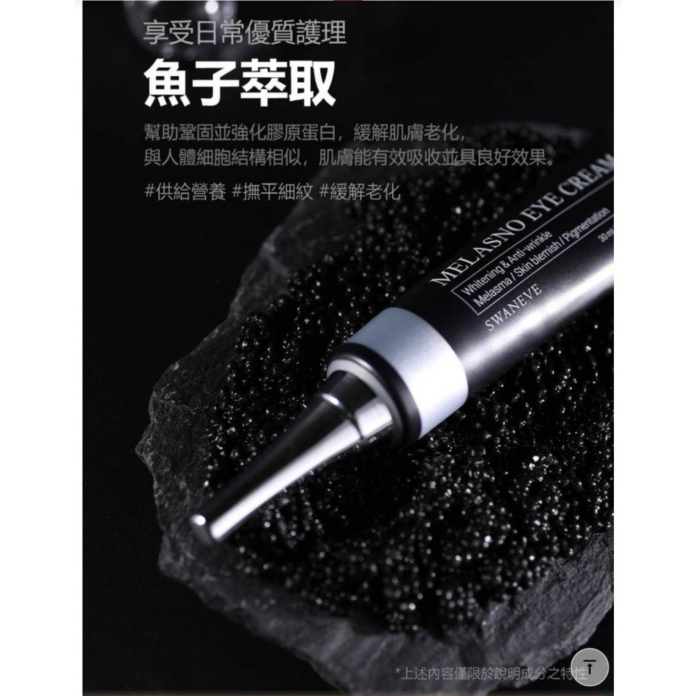 💖最後一瓶💖韓國SWANEVE黑鑽喚白亮眼霜 30ml (全臉可用)-細節圖2