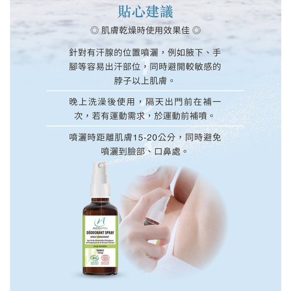 💖法國原裝ALGOVITAL 清爽祛味體香精油噴霧50ml 普羅旺斯有機植萃-細節圖2
