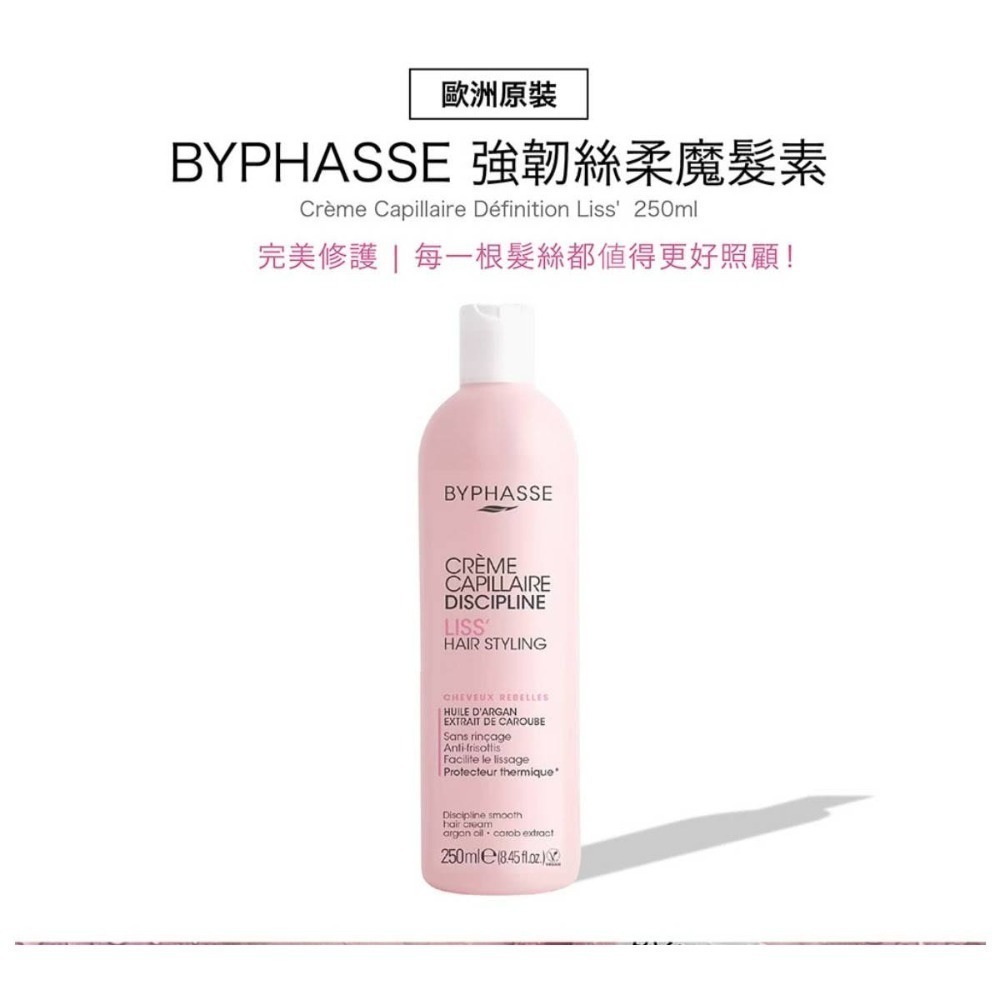 歐洲原裝BYPHASSE 強韌絲柔魔髮素250ml-細節圖2