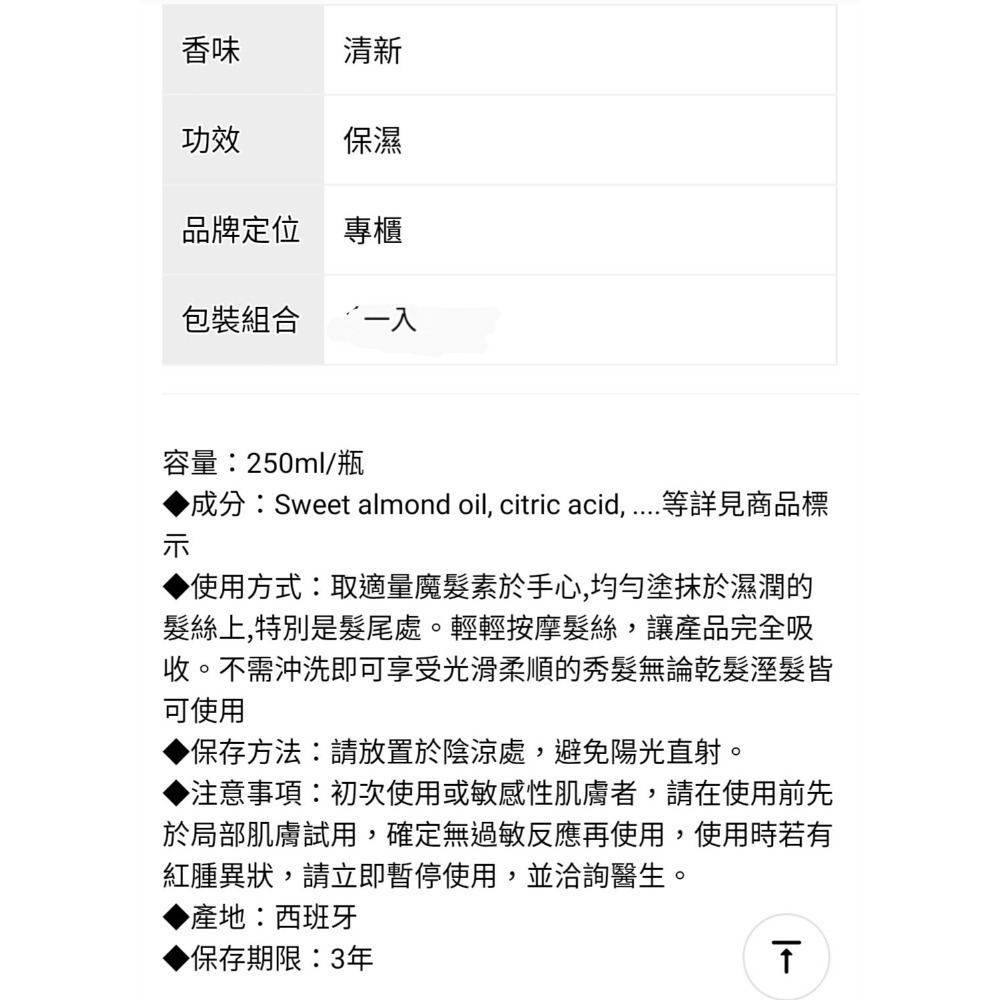 歐洲原裝BYPHASSE 強韌絲柔魔髮素250ml-細節圖3