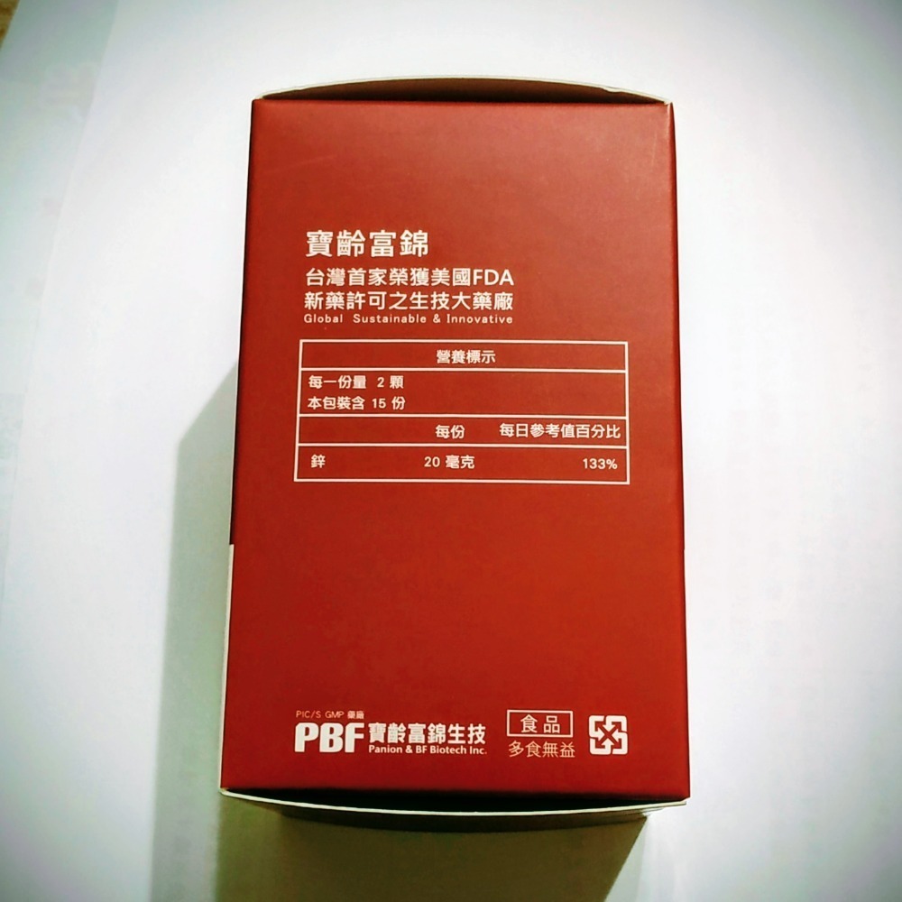 ⭐最後2瓶⭐PBF寶齡富錦 螯合強效鋅🔺植物膠囊 30顆/盒-細節圖2