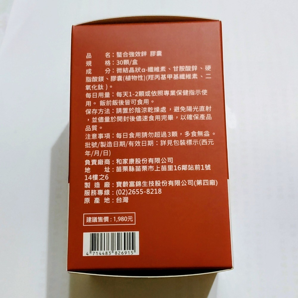 ⭐最後2瓶⭐PBF寶齡富錦 螯合強效鋅🔺植物膠囊 30顆/盒-細節圖3