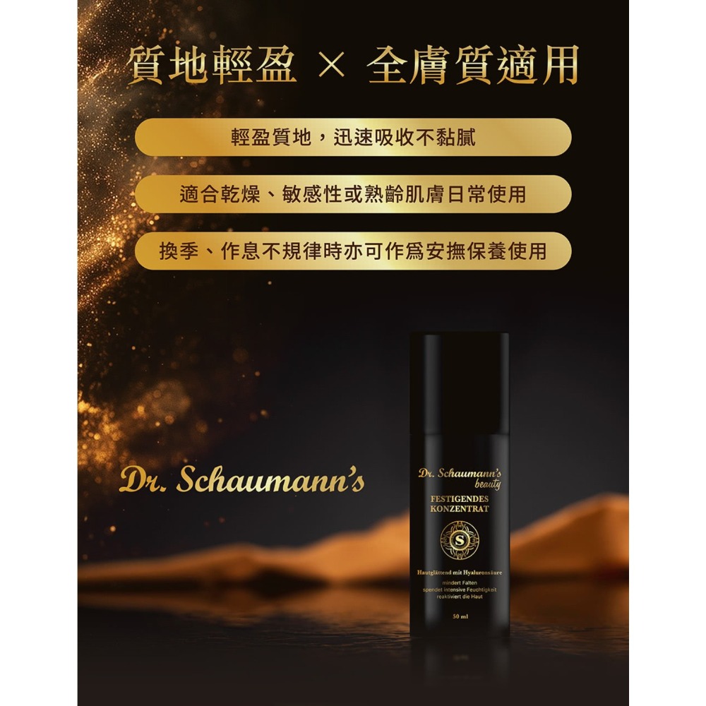 新品❣️德國Dr.Schaumanns 絕世不老肌密精華50ml / 德國原裝 肌密煥齡精華50ml-細節圖2