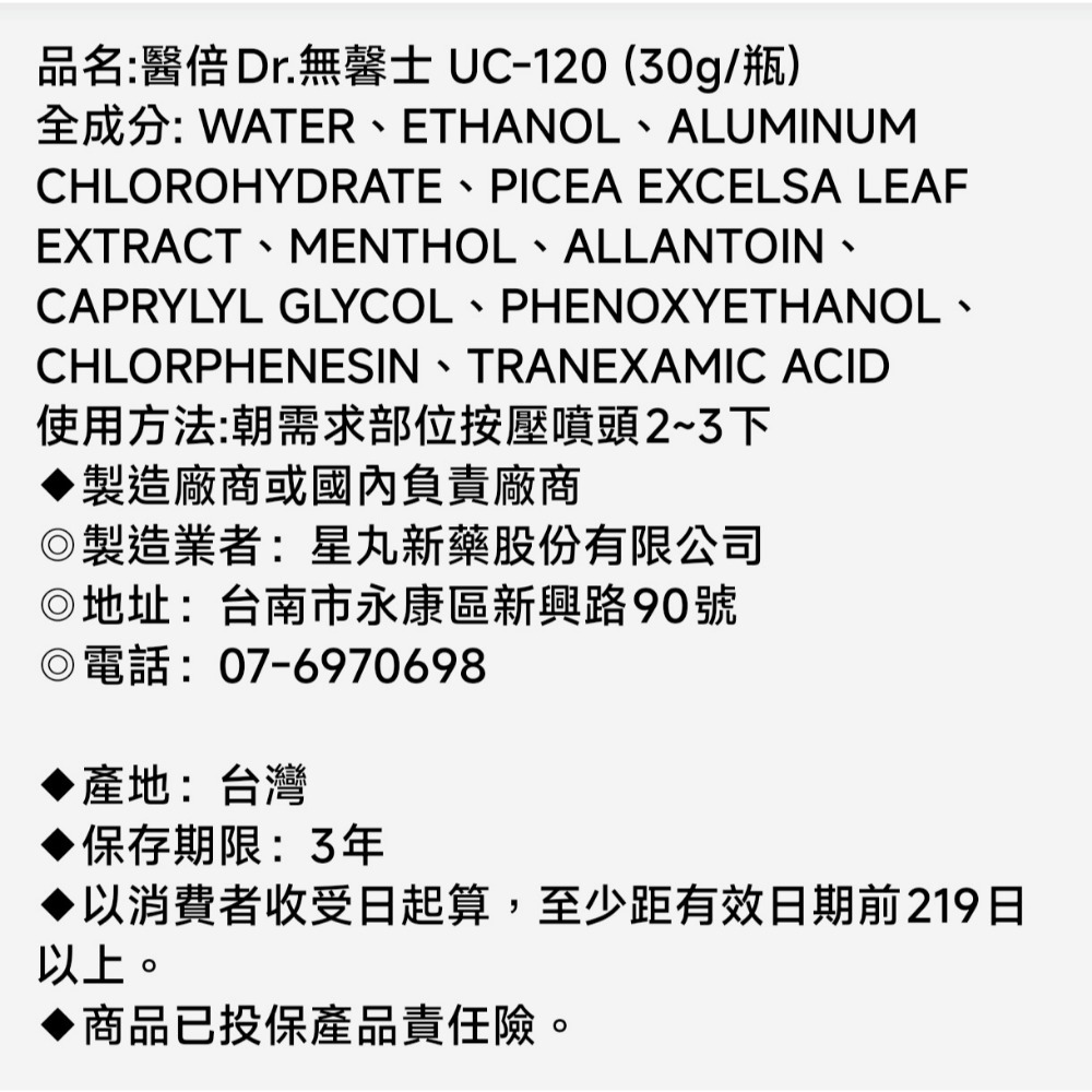 醫倍Dr.無馨士 UC-120 (30g/瓶）植萃私密抗菌噴霧-細節圖2