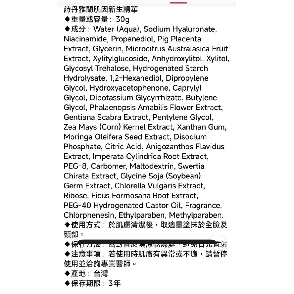 台糖生技 速效雙外泌體抗老水光精華30ml🧡詩丹雅蘭肌因新生精華-細節圖2