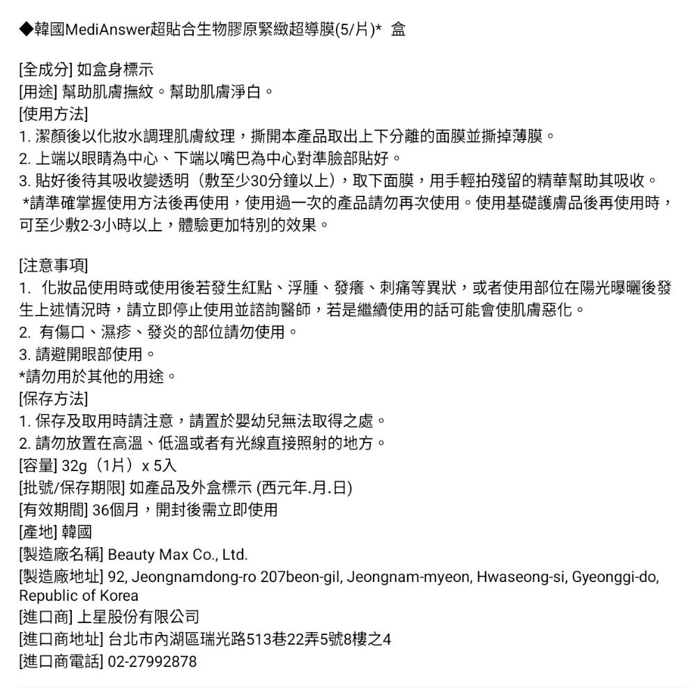 韓國MediAnswer超貼合生物膠原緊緻超導膜(5片/ 盒）韓國MediAnswer生物膠原超導面膜-細節圖4